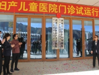 医院牛晓宇副院长带队参加西藏自治区妇产儿童医院门诊试运行开业仪式