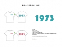 新生儿科创意文化T恤衫设计赛圆满落下帷幕
   ----省级青年文明号创建系列活动