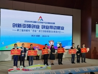 创新引领创业，创业带动就业—祝贺我院王涛、段泓宇获得第三届成都市“百佳”职工创客明星称号
