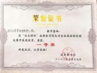 检验科实习生在成都医学院
大学生临床检验技能大赛中荣获一等奖