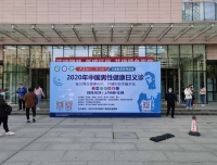 10月24日华西二院生殖男科举办2020中国男性健康日大型义诊
