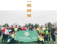 “青春飞扬，魅力四射”四川大学2020年教职工运动会热烈召开
