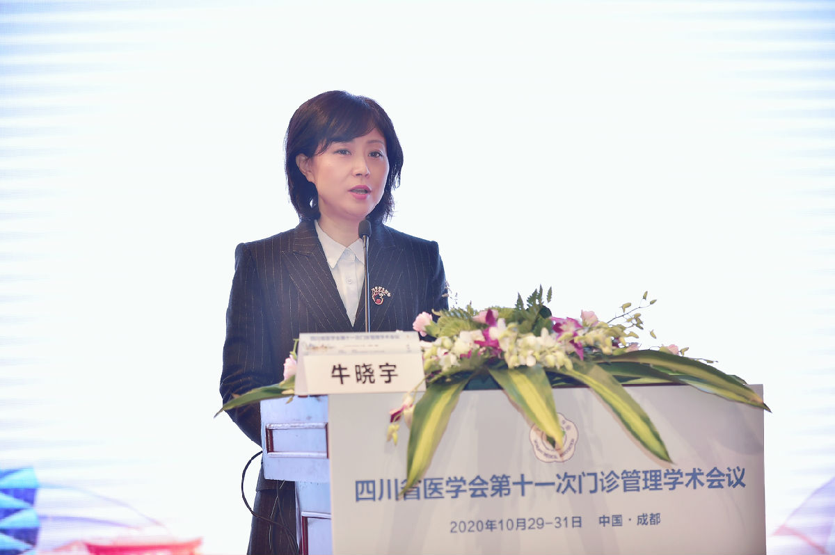 2020年10月30日由四川省医学会门诊专委会主办,四川大学华西第二医院