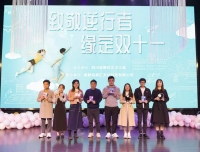 “致敬逆行者 缘定双十一”：单身青年联谊活动