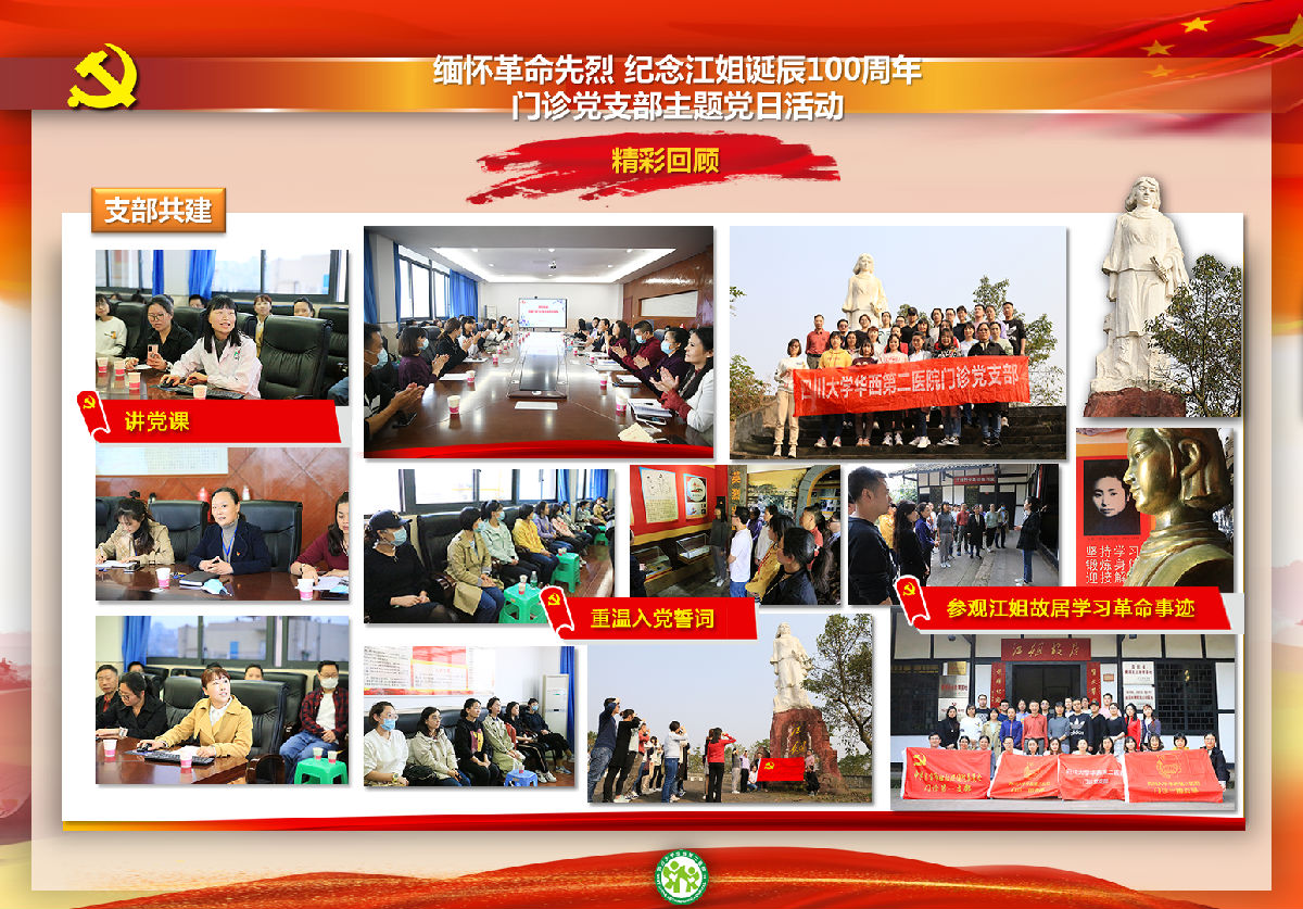 支部共建新闻图二版.png