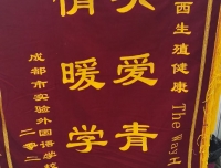 2020年The Way华西生殖健康志愿者服务活动——“关爱青春，医路同行”走进中小学系列活动​