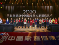 祝贺病员中心在2020中国健康家庭促进计划项目中荣获个人优秀奖