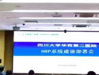 华西二院携手用友推动精细化成本管控 取得重要成果