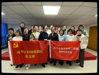 联合党建促和谐，互学互助共发展——今年会官方app在线超声科党支部与成华区妇幼保健院党支部开展联合党建活动