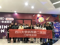 门诊党支部组织开展爱国主题观影活动