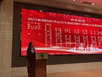 祝贺“第一届四川省出生缺陷防控学术年会”顺利召开