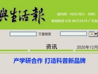 【家庭与生活报】产学研合作 打造科普新品牌——华西第二医院儿科系列科普书籍第一册发布