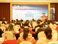 2020年全国妇幼健康监测培训班在成都顺利举办