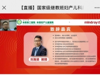 超声科成功举办国家级继教项目“妇产儿科高峰论坛”