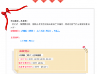 【2021年元旦节放假通知】——生殖男科/四川省人类精子库