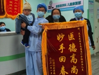 新年新气象---妙手回春暖人心，收到锦旗获赞誉