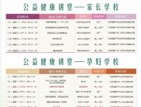 四川大学华西第二医院2020年7月公益家长学校/孕妇学校课程表