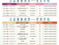 四川大学华西第二医院2021年1月公益家长学校/孕妇学校课程表