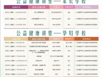 四川大学华西第二医院2021年2月公益家长学校/孕妇学校课程表