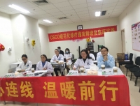 同心连线，温暖前行——CSCO规范化诊疗指南解读及临床实践