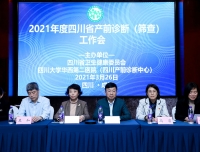 2021年度全省产前诊断（筛查）工作会顺利召开