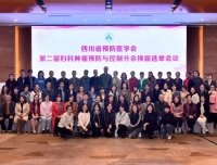 祝贺四川省预防医学会第二届妇科肿瘤预防与控制分会圆满完成换届