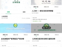 慕课，开启妇幼医学教育新实践