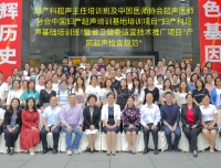 精管理，强学术——超声科成功主办妇产科超声主任培训班及中国医师协会超声医师分会中国妇产超声培训基地培训项目“妇产科超声基础培训班”暨省卫健委适宜技术推广项目“产前超声检查规范”