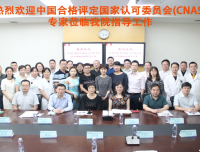 四川大学华西第二医院检验科顺利
通过ISO15189第五周期现场复评审