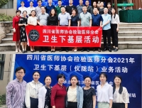 赓续红色基因，致瑷帮扶仪陇
---检验科党支部赴仪陇县开展医疗扶贫下基层活动