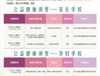 四川大学华西第二医院2021年5月公益家长学校/孕妇学校课程表