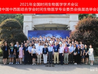 我室江舟副研究员再次当选中国中西医结合学会时间生物医学专业委员会青年委员