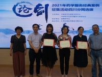 青年药师陈敏荣获“2021年药学服务经典案例比赛”四川分网选拔赛第一名