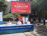 药学部刘砚韬药师参与四川天府新区市场监管局主办药品安全宣传进社区“2021年药品科技活动周”活动