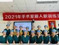 手术室圆满举办2021年手术室新入职&规培护士入科培训活动