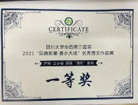 产科三团支部荣获医院2021“见微知著·善小大成”优秀图文作品展一等奖