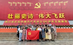 “壮丽史诗、伟大飞跃”——行政一党支部组织参观“四川省庆祝中国共产党成立100周年主题展览”