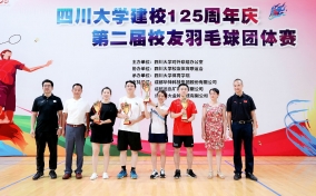 我院获第二届四川大学校友羽毛球团体赛C组冠军