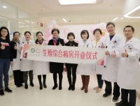生殖平台建设一年回顾系列：
提质增效 创新管理模式——生殖综合病房运营初见成效