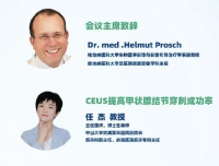 恭喜超声科罗红教授于EFSUMB超声造影网络研讨会顺利进行英文演说