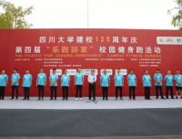 在运动中彰显川大精神，中国出生缺陷监测中心工会小组组织工会会员参加四川大学第四届“乐跑回家”校园健身跑