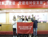 学科求解谋建设，党建结对促发展——检验科与青白江妇幼保健院开展支部共建活动
