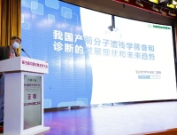 我院医学遗传科王和研究员团队受邀参加第五届中国母胎医学大会并作大会发言
