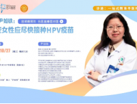 【诊途】哪些人要尽快接种HPV疫苗？华西二院「尹如铁教授」在线解答！