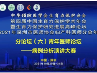 生殖男科李定明医师在“第二届全国生育力保护病例大赛”中荣获二等奖