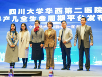 【四川频道】四川大学华西第二医院发布早产儿全生命周期平台