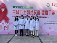 守护母婴健康，共护未来希望
——我院开展第34个世界艾滋病日宣传活动