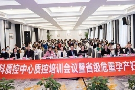 四川省妇产科质控中心赴乐山开展调研及危重孕产妇救治培训