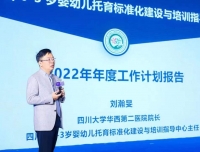【新华社】四川成立0到3岁婴幼儿托育指导中心