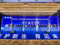 【人民日报】四川省婴幼儿托育标准化建设与培训指导中心启动